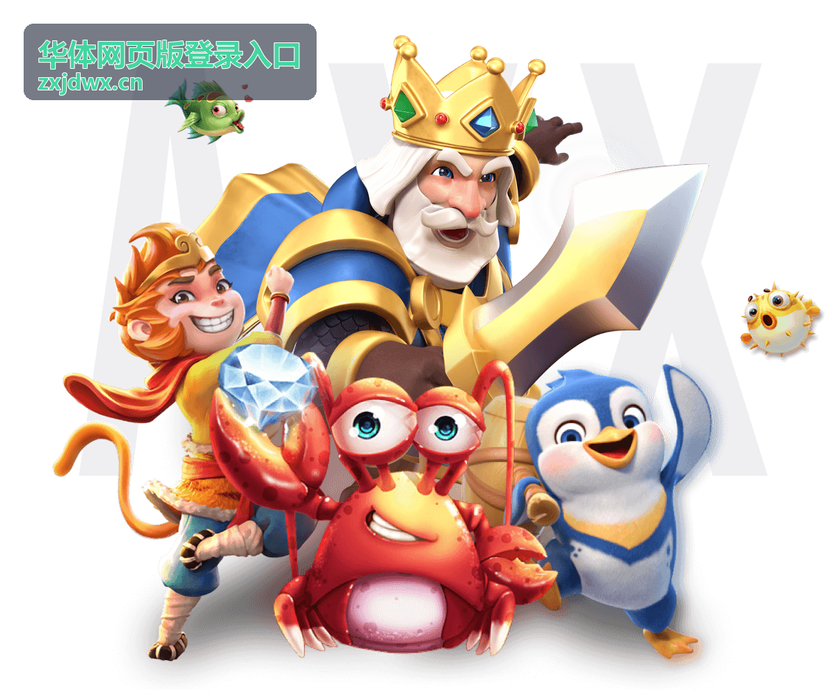 华体网页版登录指南